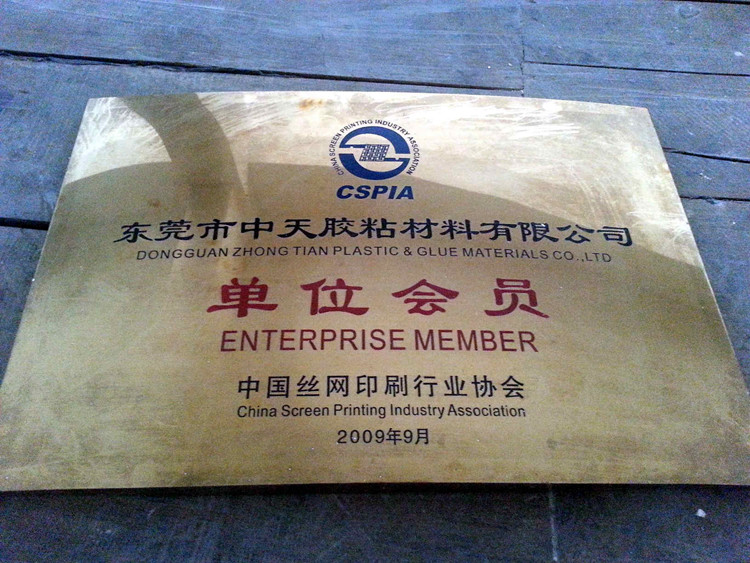网印会员